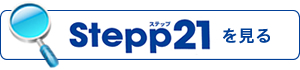 stepp21͂